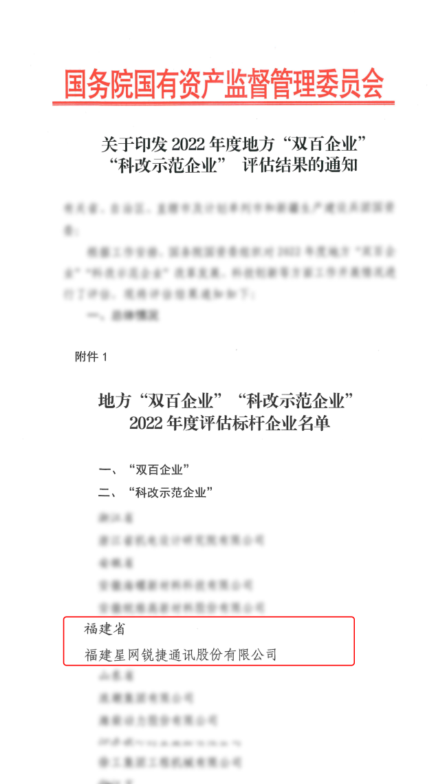 关于印发2022年度地方“双百企业”“科改示范企业”评估结果的通知——2022评估结果.png